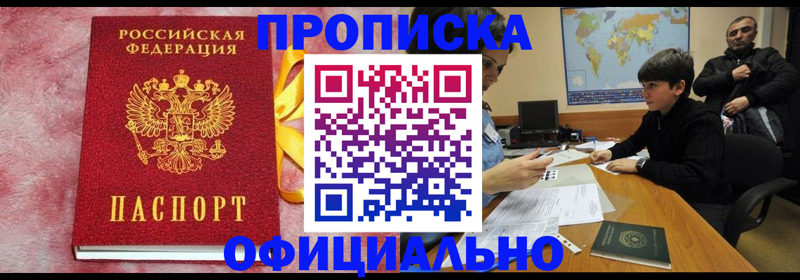 прописка 2025 в Нерехте