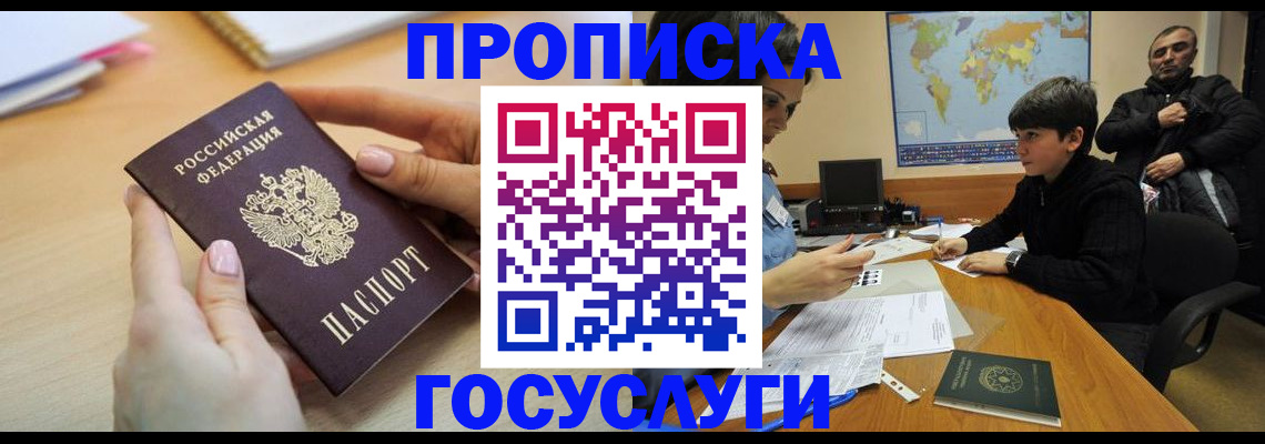 прописка гарантия в Нерехте